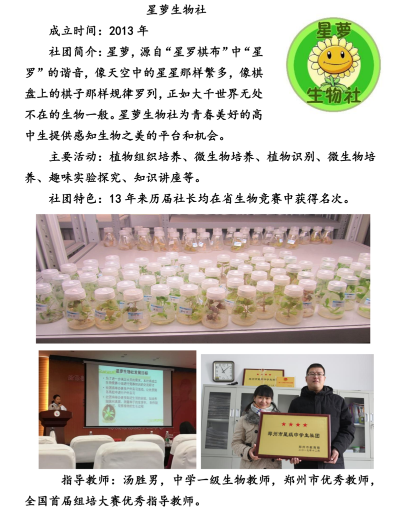 学科拓展类：003星萝生物社_00