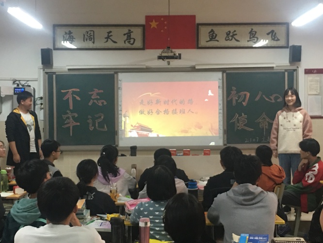 2107班主题班会