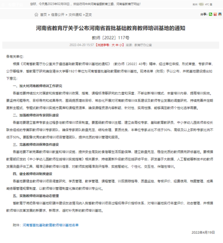 河南省首批基础教育教师培训基地1