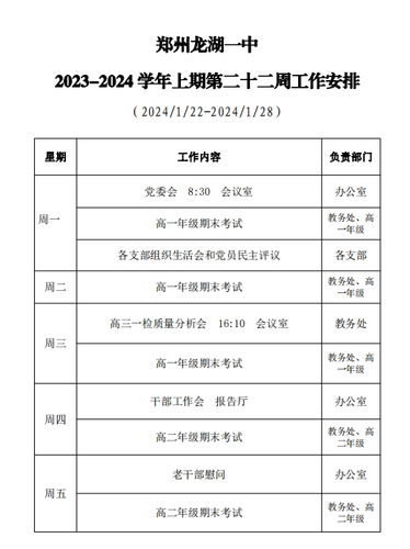 微信截图_20240123083123